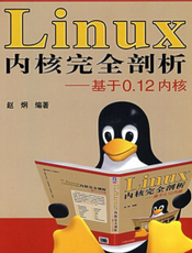 《linux-0.12 内核完全剖析》读书笔记
