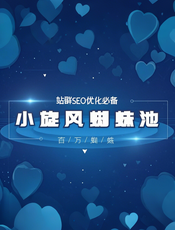 小旋风站群系统教程