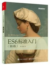ECMAScript 6 教程