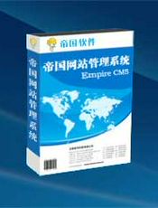 《帝国网站管理系统》一招鲜吃天遍天系列教程之 灵动标签使用