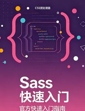 Sass 快速入门