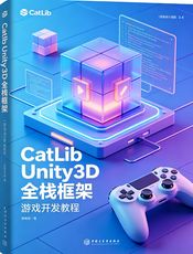 CatLib Unity3D全栈框架教程文档