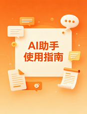 Claude 使用指南
