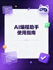 GitHub Copilot 使用指南