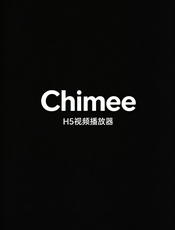 Chimee视频播放器框架