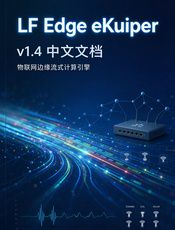 LF Edge eKuiper v1.4 中文文档