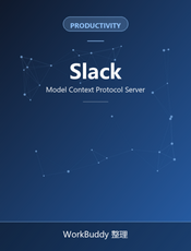 Slack MCP