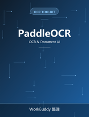 PaddleOCR（卷4）