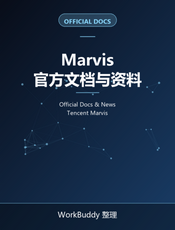 Marvis 官方文档与资料