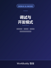 微信开发者工具官方调试与开发模式