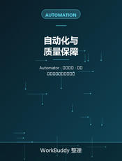 微信开发者工具官方自动化与质量保障