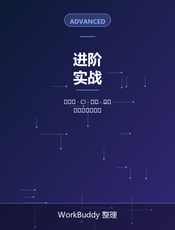 微信开发者工具进阶实战
