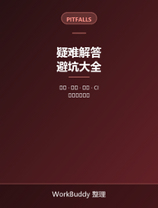 微信开发者工具疑难解答与避坑大全