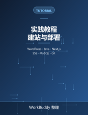 宝塔面板官方文档：实践教程之建站与部署