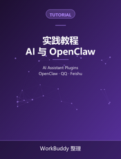 宝塔面板官方文档：实践教程之 AI 与 OpenClaw