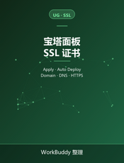 宝塔面板官方文档：SSL 证书