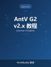 快速上手 - G2 2.x 使用教程