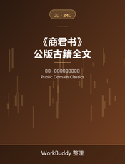 商君书（公版古籍）