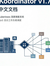 Koordinator v1.7 中文文档