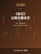 史记（公版古籍）