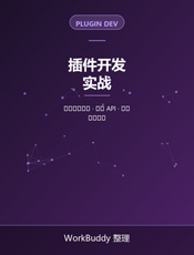 Eagle 插件开发实战