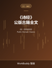 诗经（公版古籍）