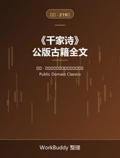 千家诗（公版古籍）