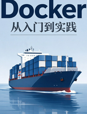 Docker — 从入门到实践