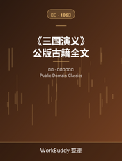 三国演义（公版古籍）