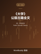 大学（公版古籍）