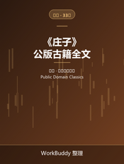 庄子（公版古籍）