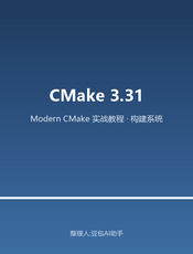 CMake 3.31 官方文档（英文）