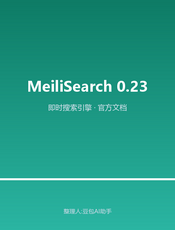 MeiliSearch 0.23 官方文档（英文）