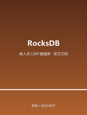 RocksDB 官方文档（英文）