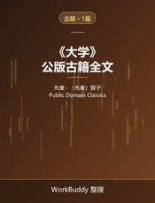 大学（公版古籍）