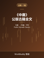 中庸（公版古籍）