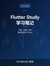 Flutter Study