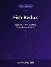Fish Redux
