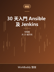 30 天入門 Ansible 及 Jenkins
