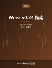 Weex v0.24 指南