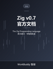 Zig 语言文档 v0.7