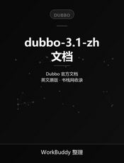 Apache Dubbo 3.0 教程（202212）