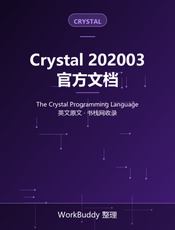 Crystal Programming Language Reference（202003）