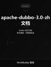 Apache Dubbo 3.0 教程（202109）