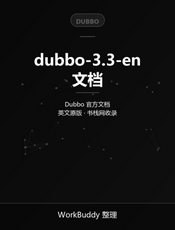Apache Dubbo 3.3 教程