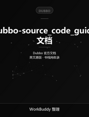 Apache Dubbo 源码导读与运维管理(201905)