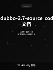 Apache Dubbo 2.7 源码导读与运维管理