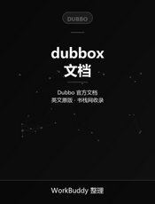基于dubbox使用手册