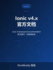 Ionic Framework v4.x Document