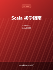 Scala 初学指南